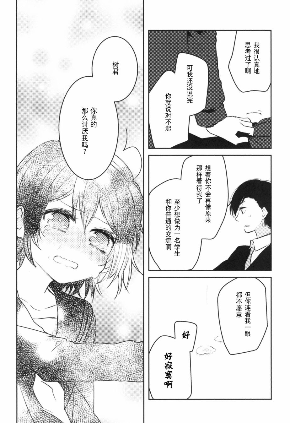 那漫画,第3话5图