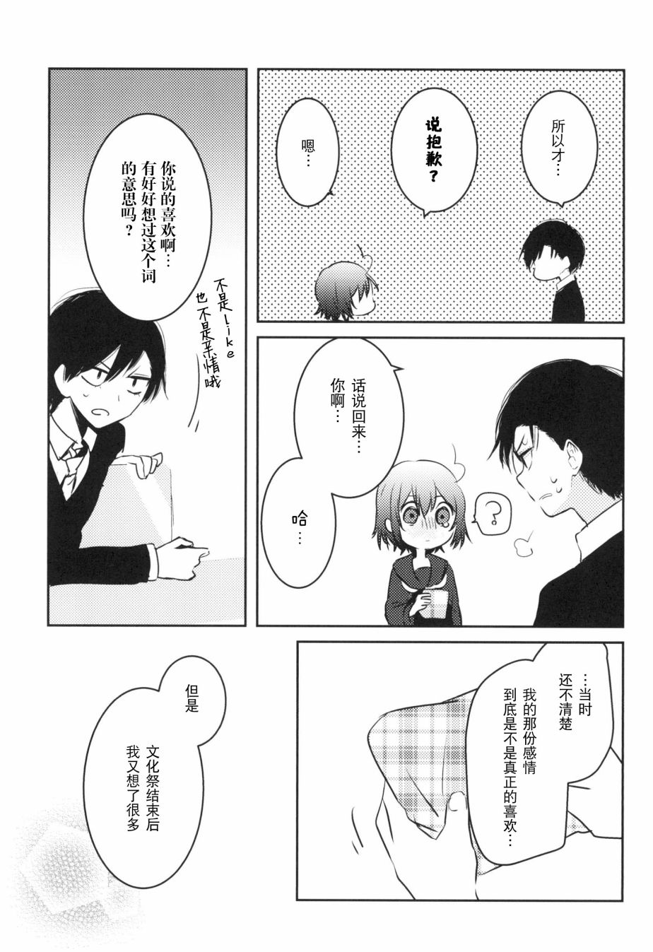 那漫画,第3话3图