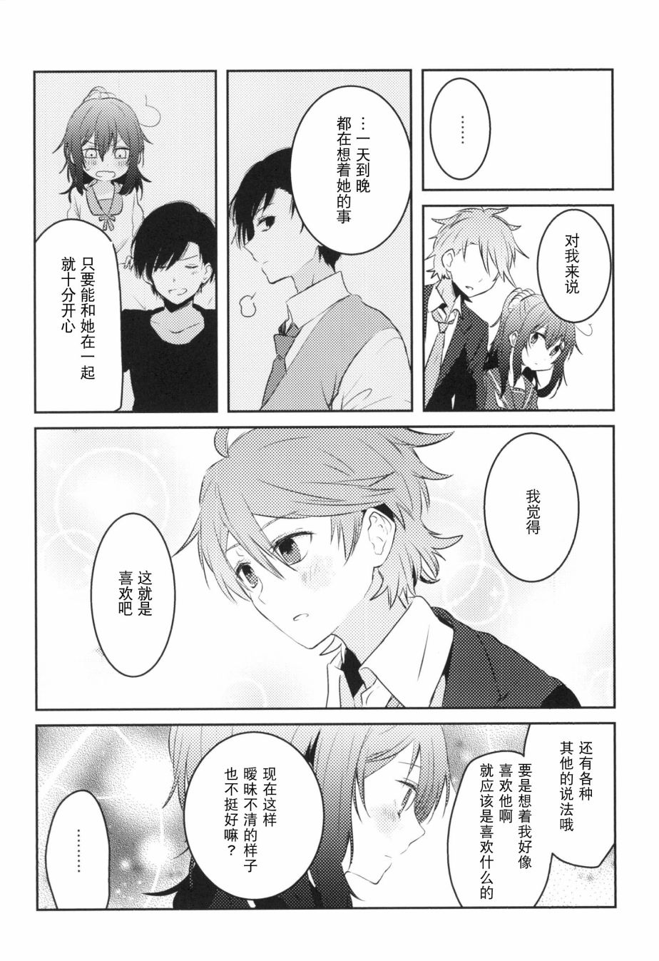 那漫画,第3话5图