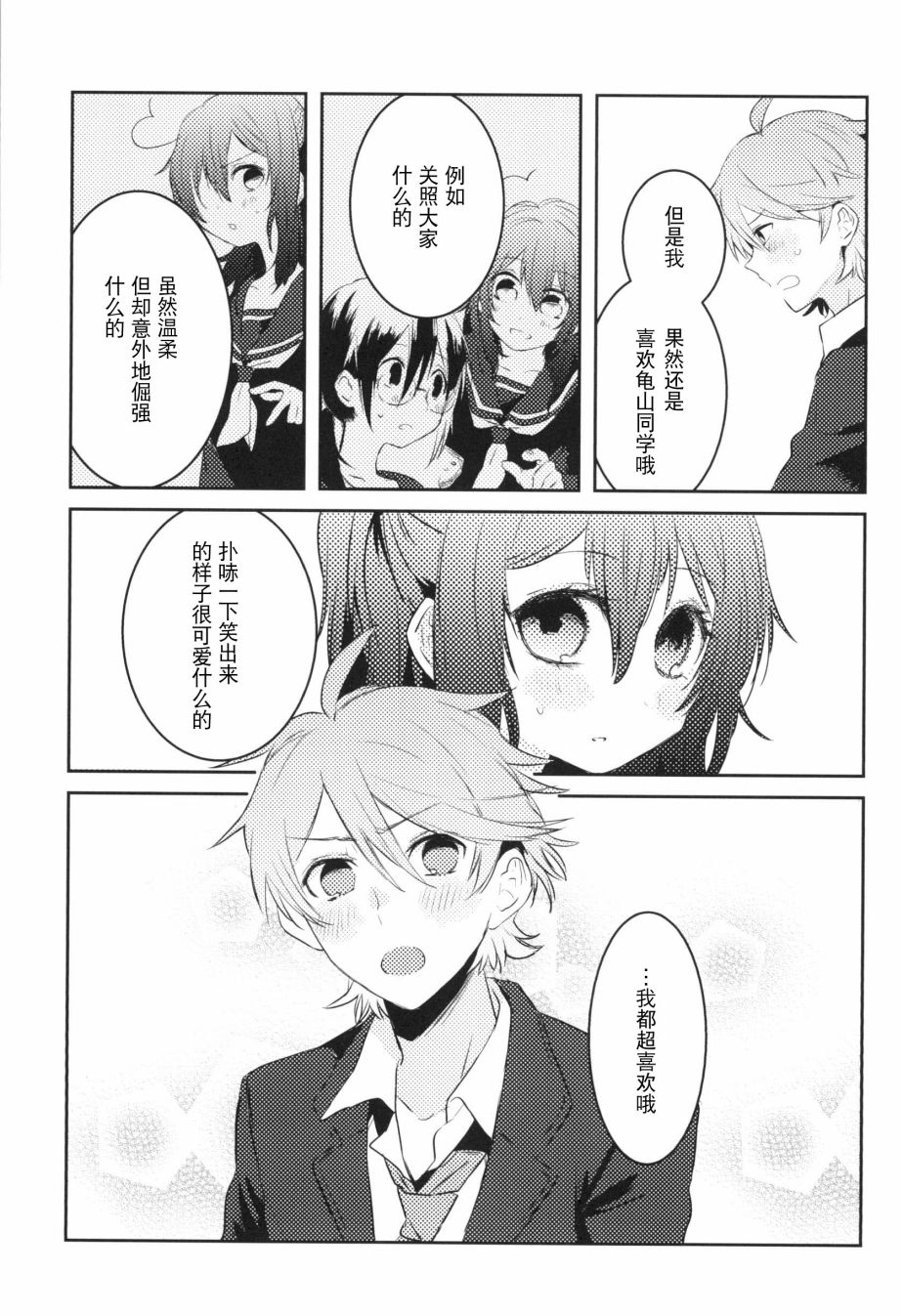 那漫画,第3话2图