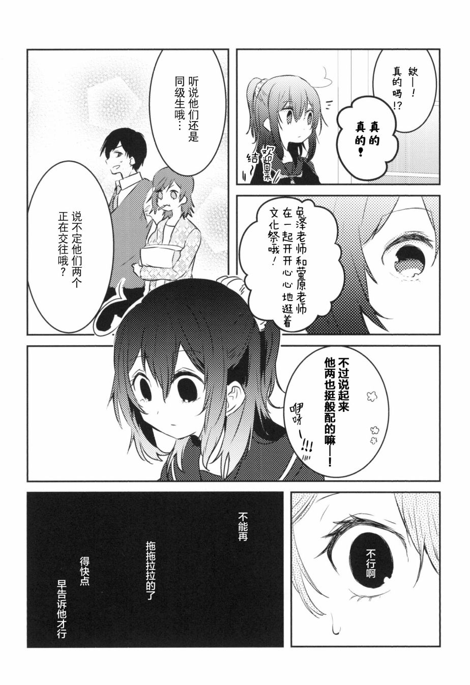 那漫画,第3话4图