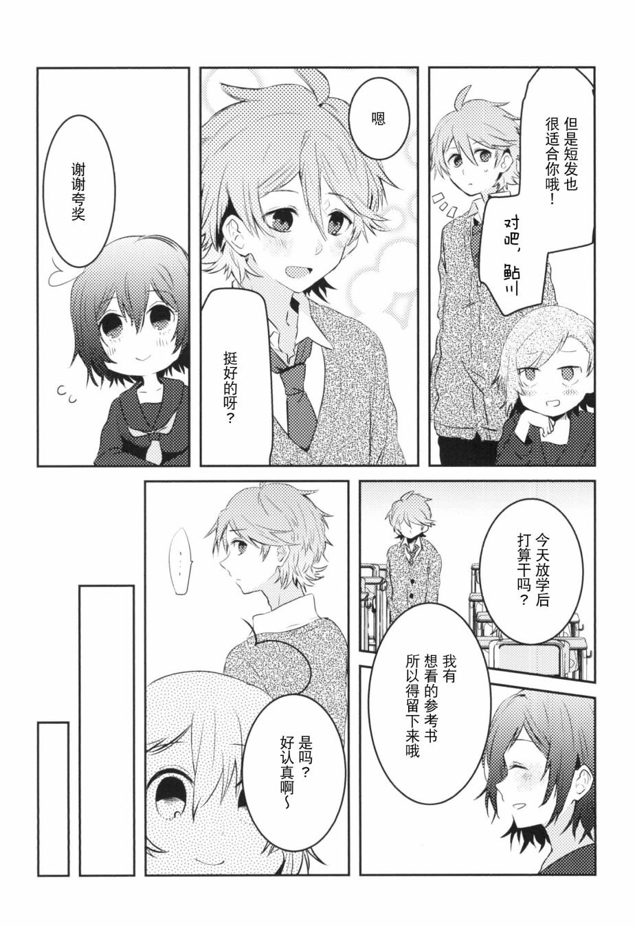 那漫画,第3话1图