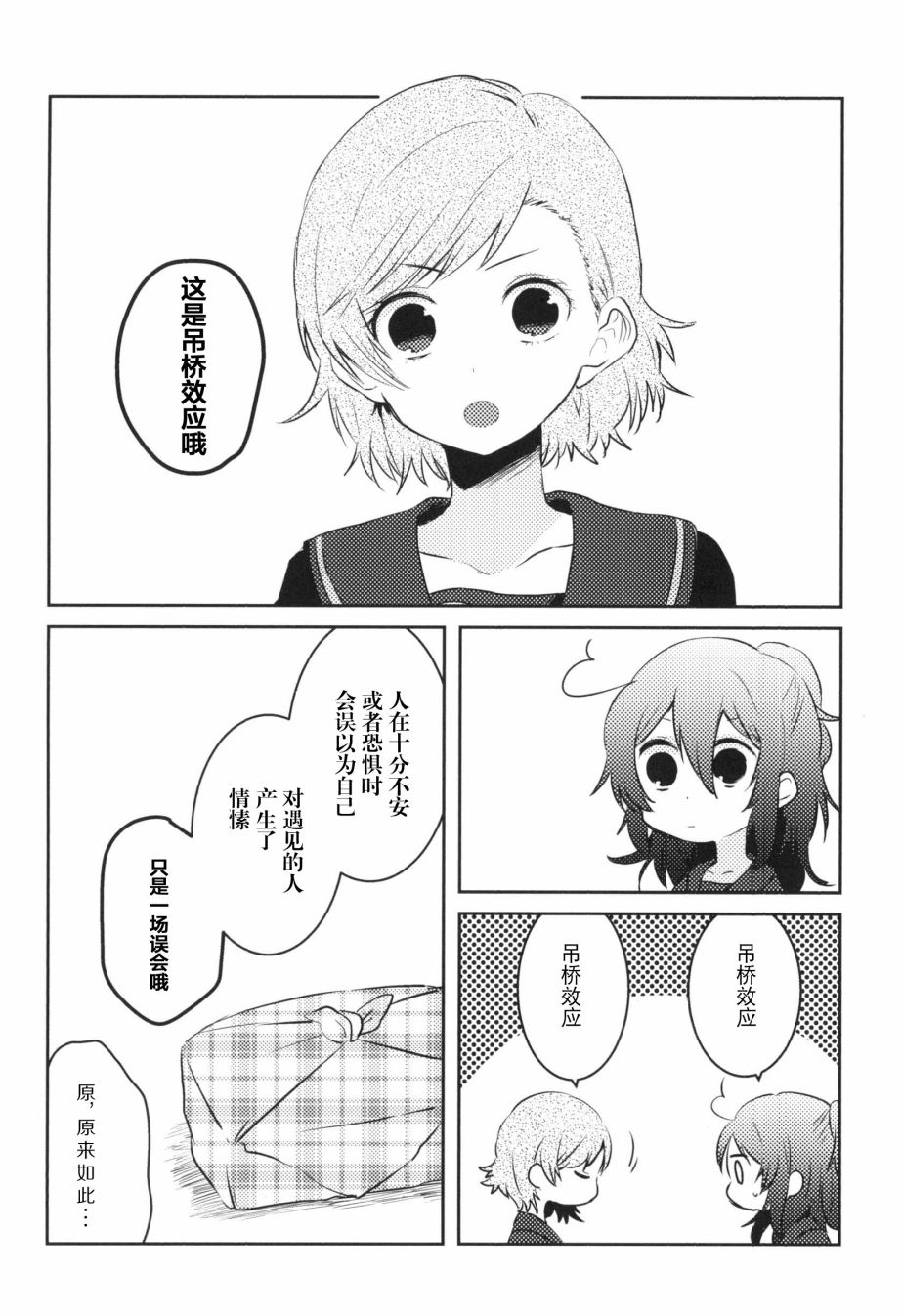 那漫画,第3话2图