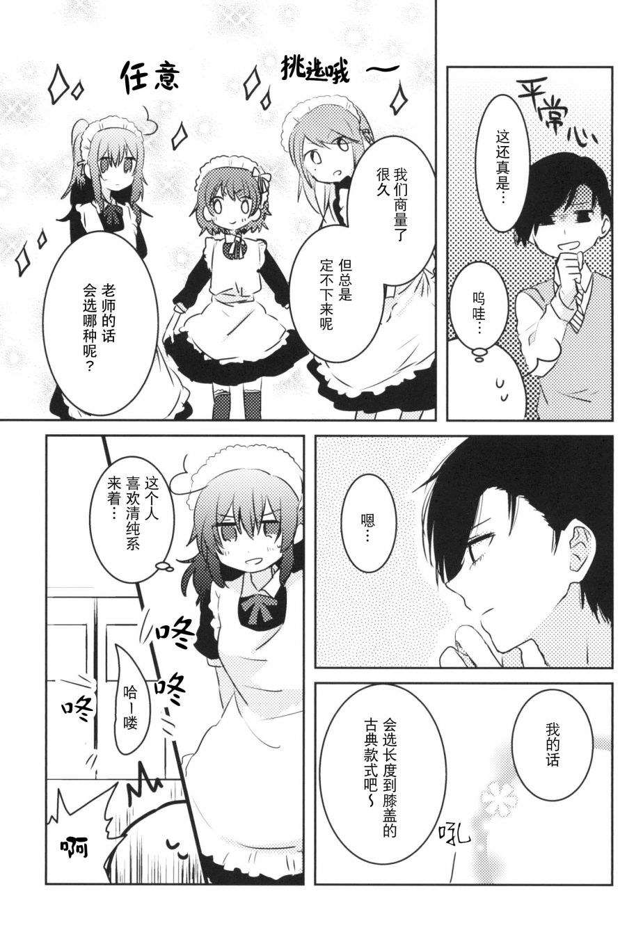 那漫画,第3话1图