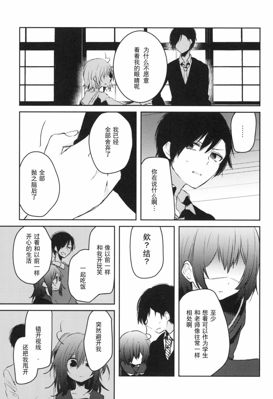 那漫画,第3话4图