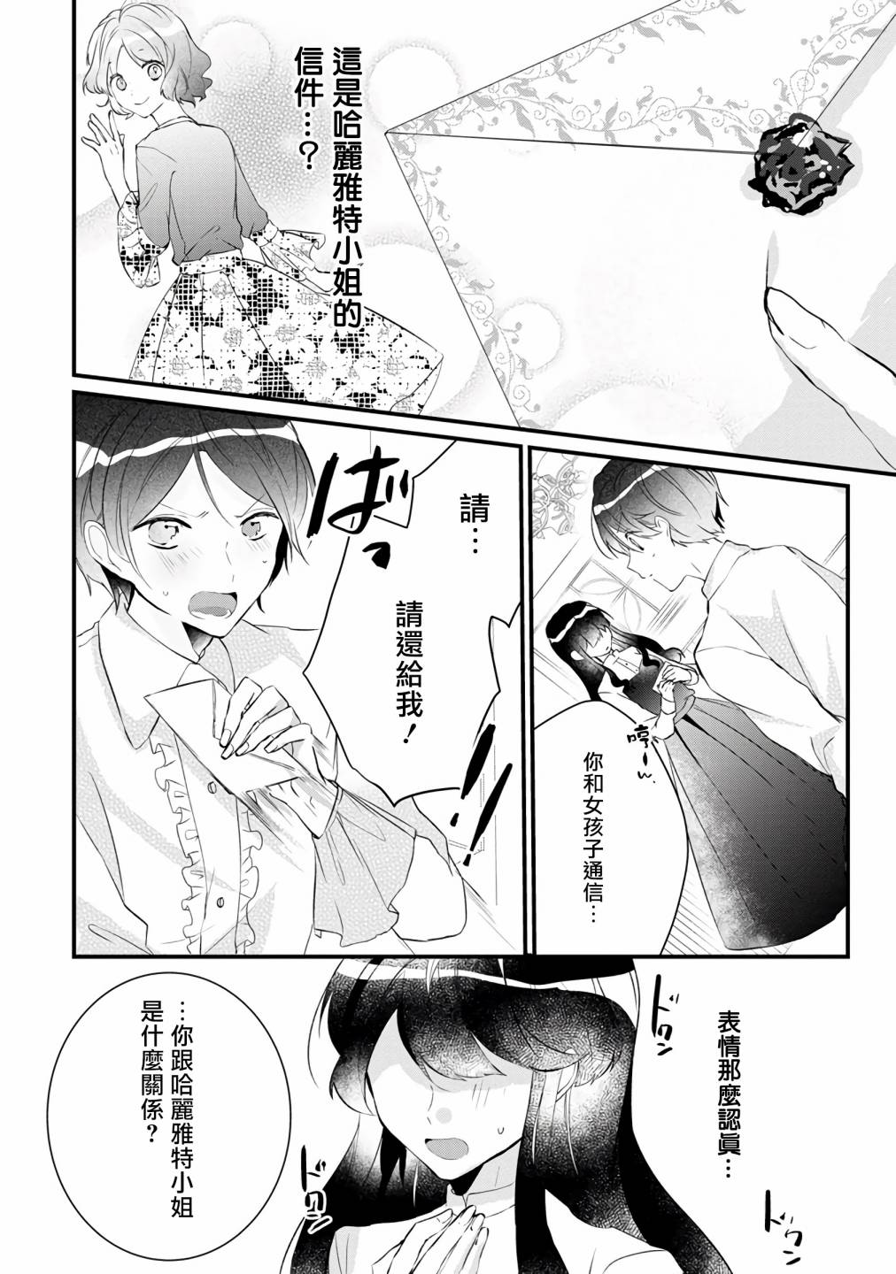 姐姐。可以卷起你的裙子、撑开你的大腿、让我看看里面吗？漫画,第5话3图