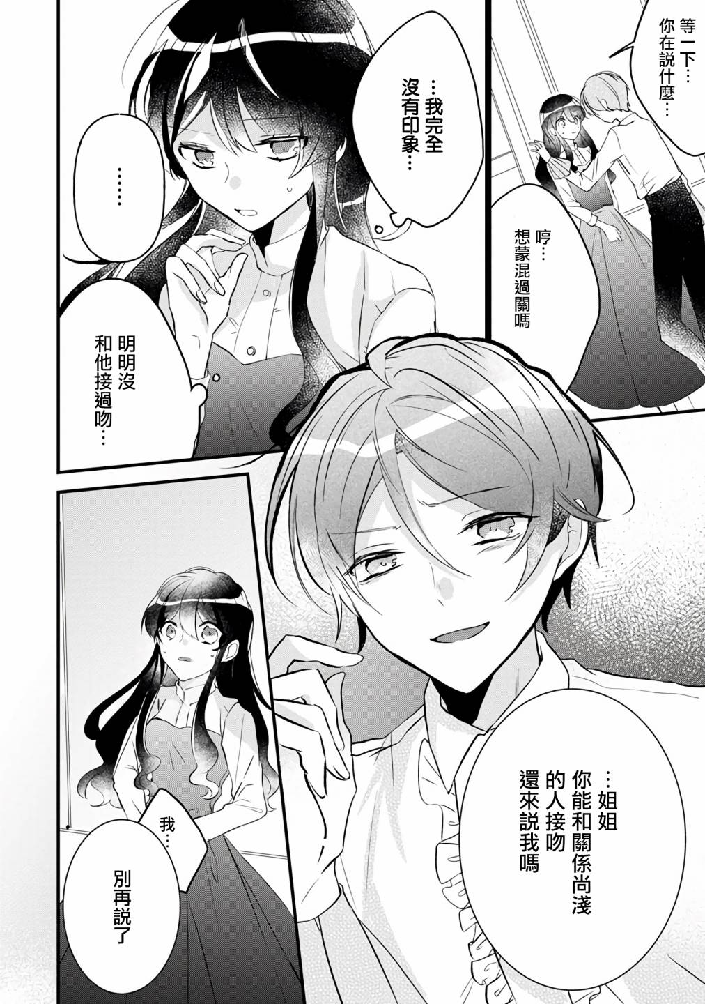 姐姐。可以卷起你的裙子、撑开你的大腿、让我看看里面吗？漫画,第5话4图