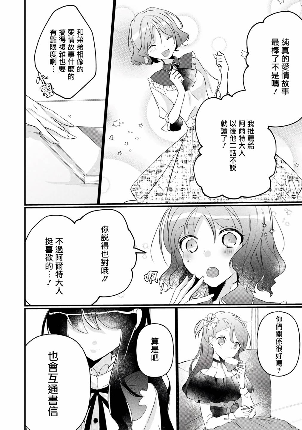 姐姐。可以卷起你的裙子、撑开你的大腿、让我看看里面吗？漫画,第5话4图