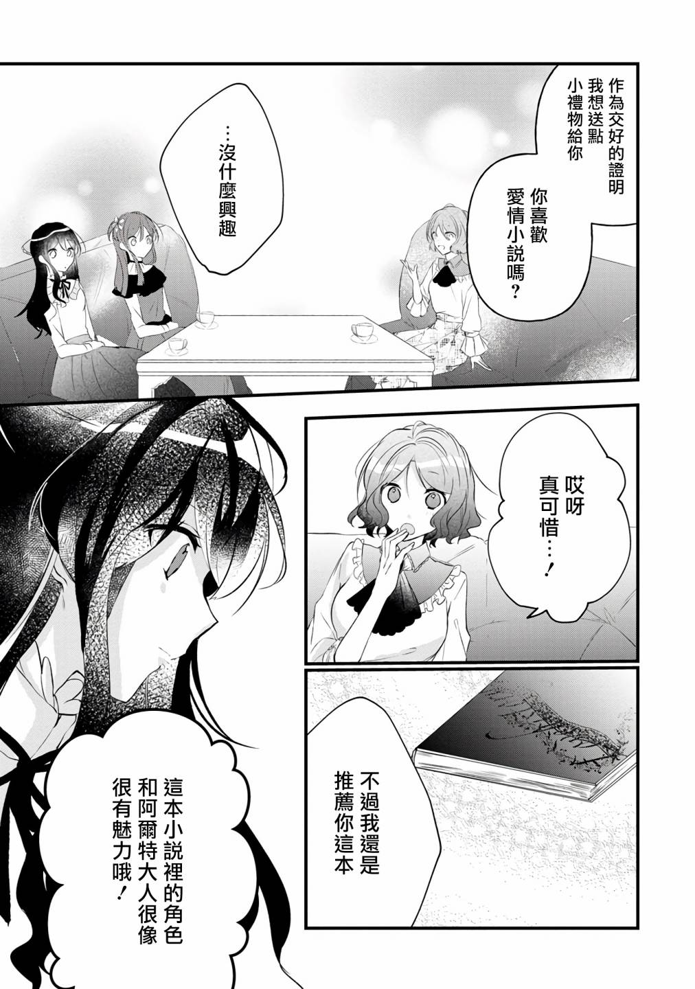 姐姐。可以卷起你的裙子、撑开你的大腿、让我看看里面吗？漫画,第5话3图