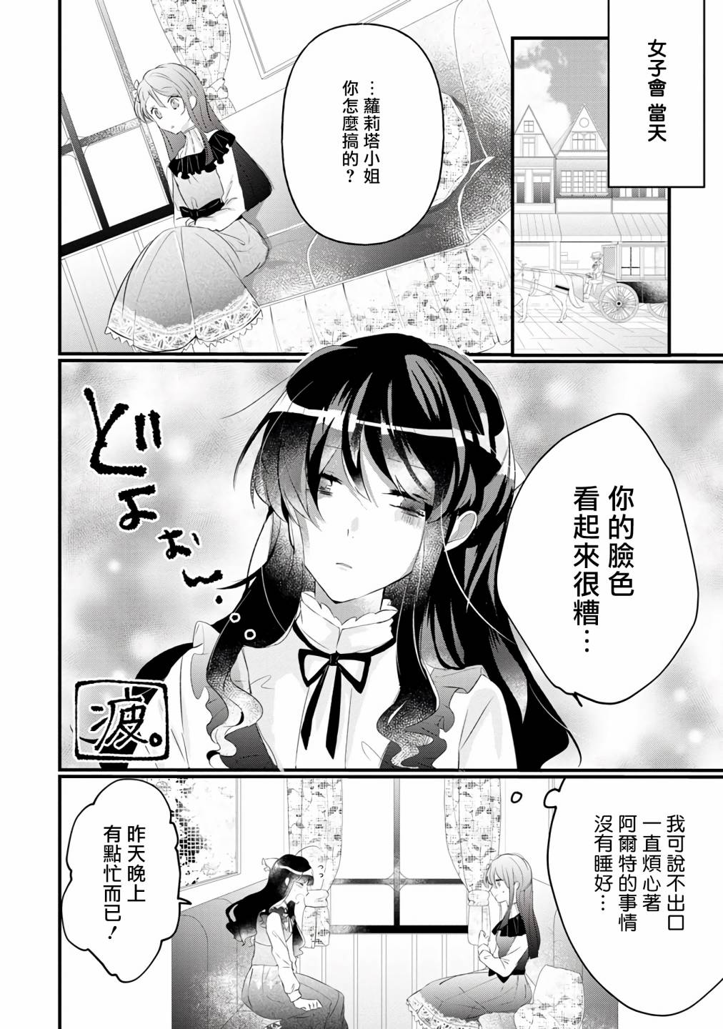 姐姐。可以卷起你的裙子、撑开你的大腿、让我看看里面吗？漫画,第5话1图