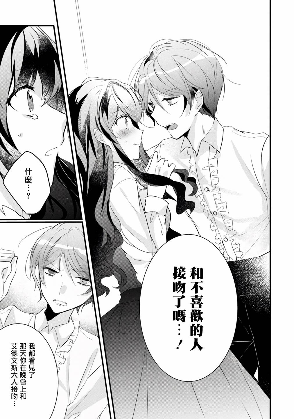 姐姐。可以卷起你的裙子、撑开你的大腿、让我看看里面吗？漫画,第5话3图