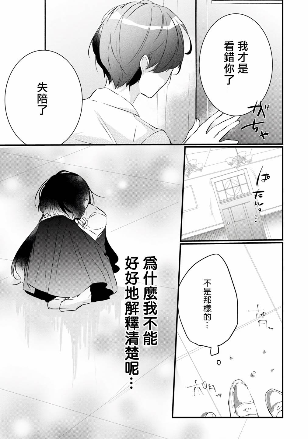 姐姐。可以卷起你的裙子、撑开你的大腿、让我看看里面吗？漫画,第5话5图