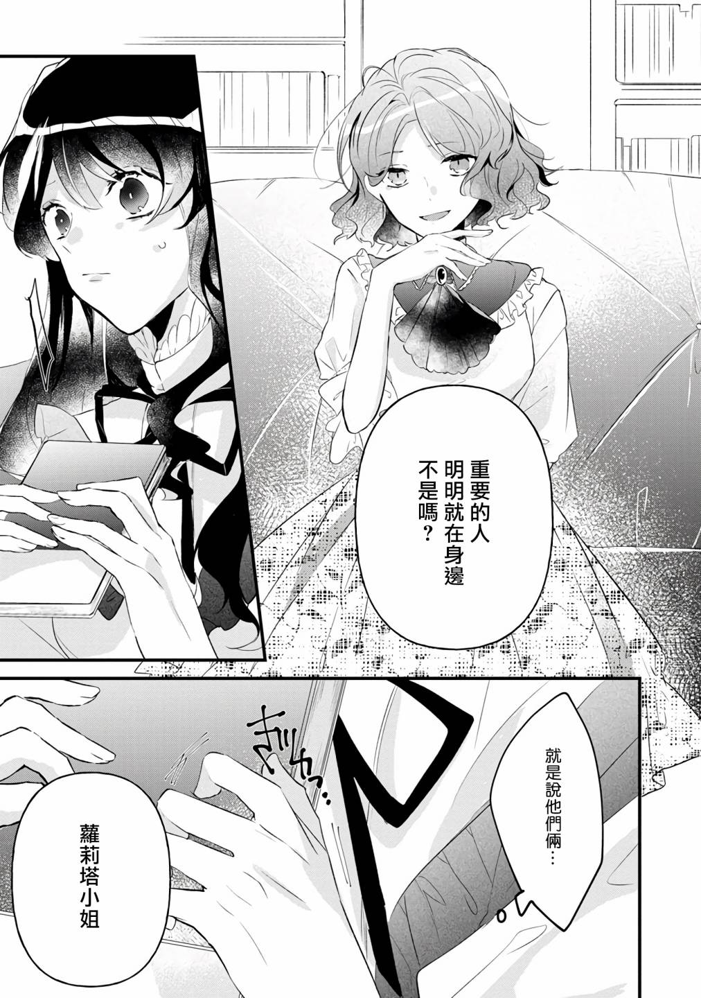 姐姐。可以卷起你的裙子、撑开你的大腿、让我看看里面吗？漫画,第5话2图