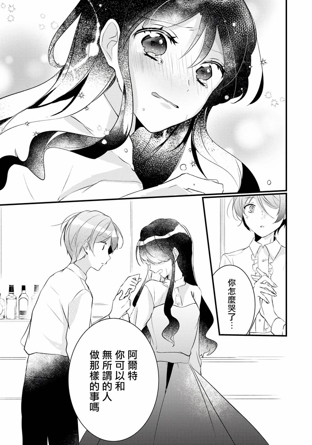 姐姐。可以卷起你的裙子、撑开你的大腿、让我看看里面吗？漫画,第5话1图