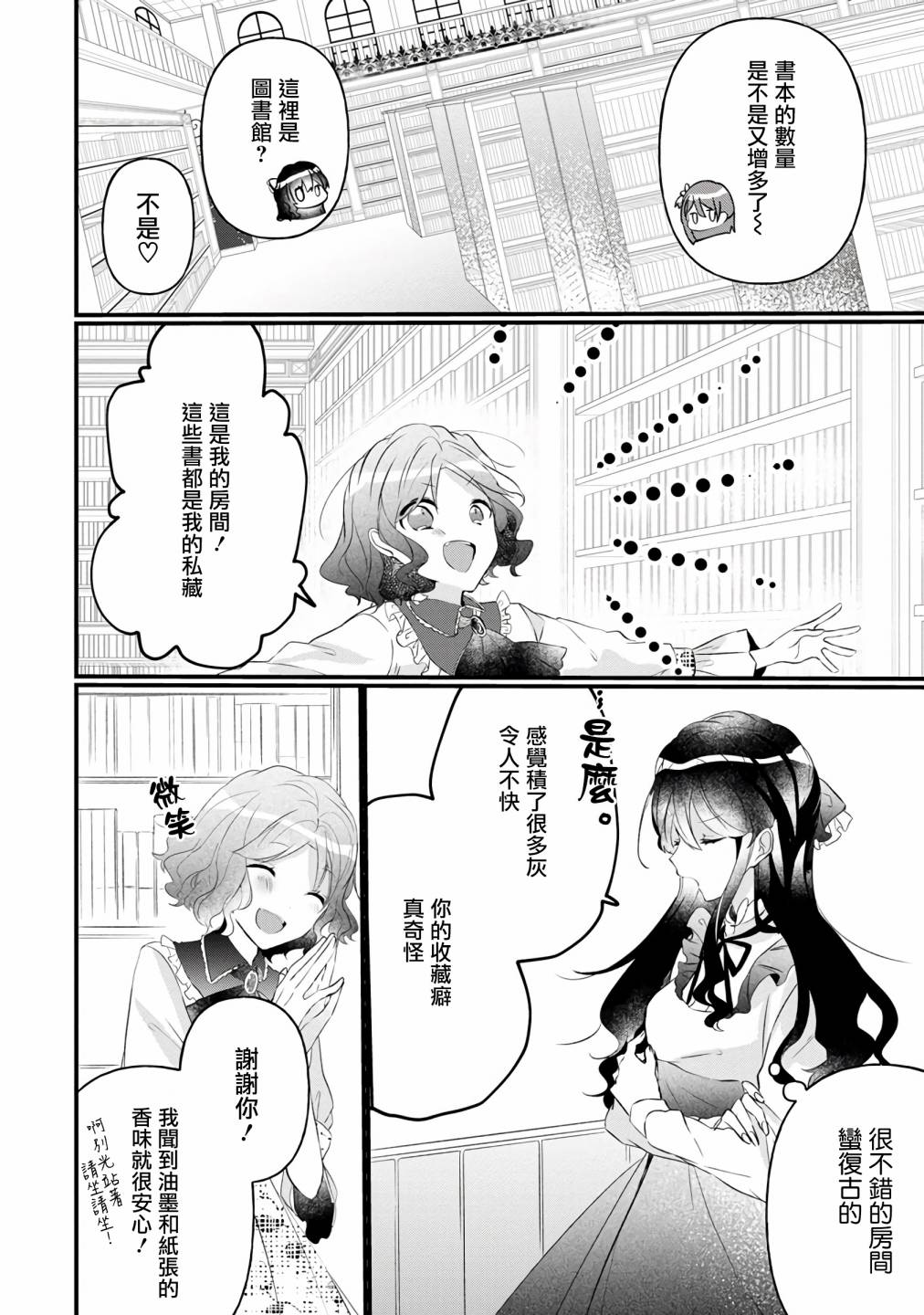 姐姐。可以卷起你的裙子、撑开你的大腿、让我看看里面吗？漫画,第5话5图