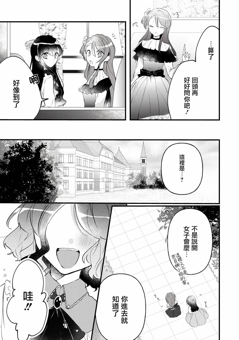 姐姐。可以卷起你的裙子、撑开你的大腿、让我看看里面吗？漫画,第5话2图