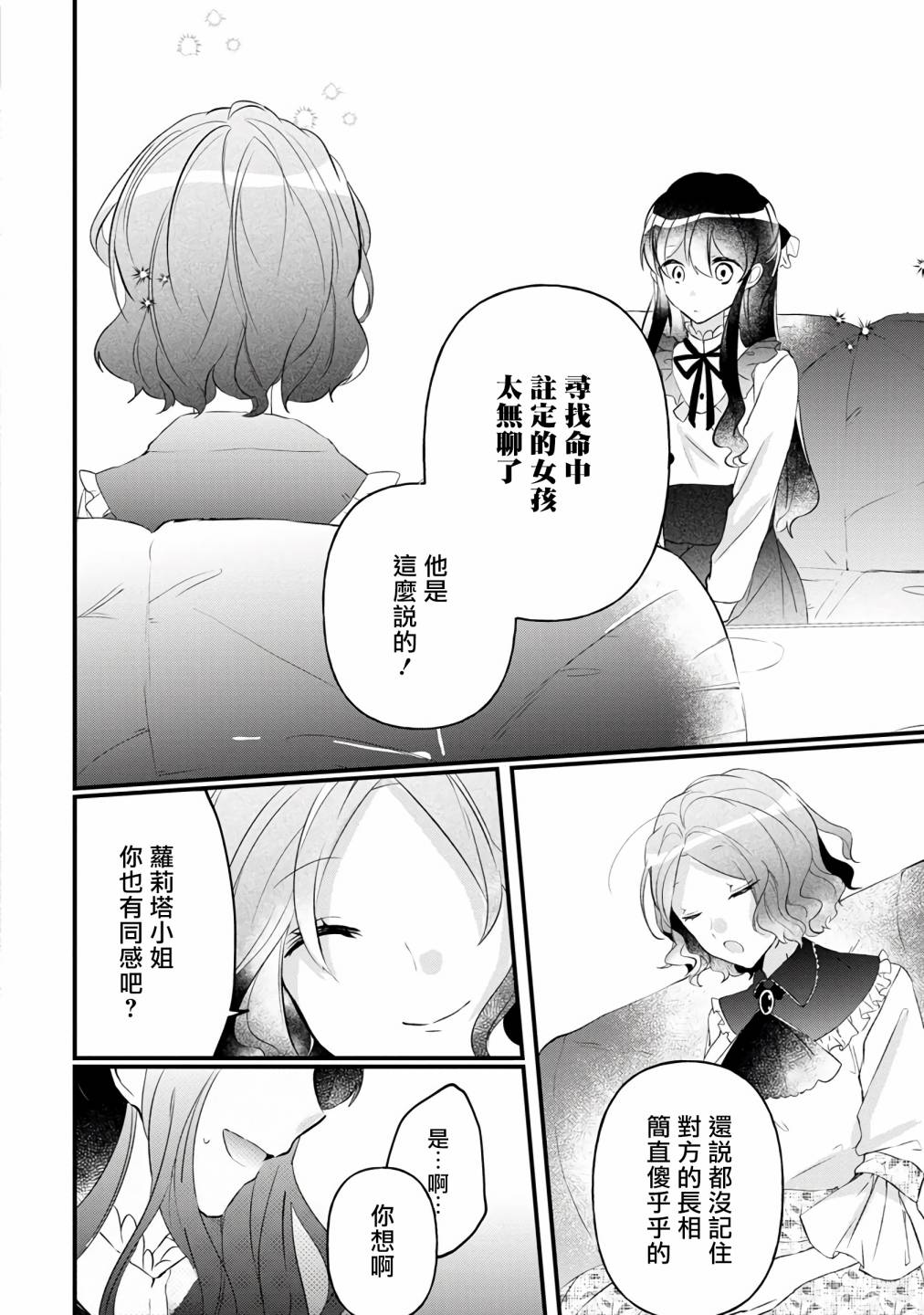 姐姐。可以卷起你的裙子、撑开你的大腿、让我看看里面吗？漫画,第5话1图