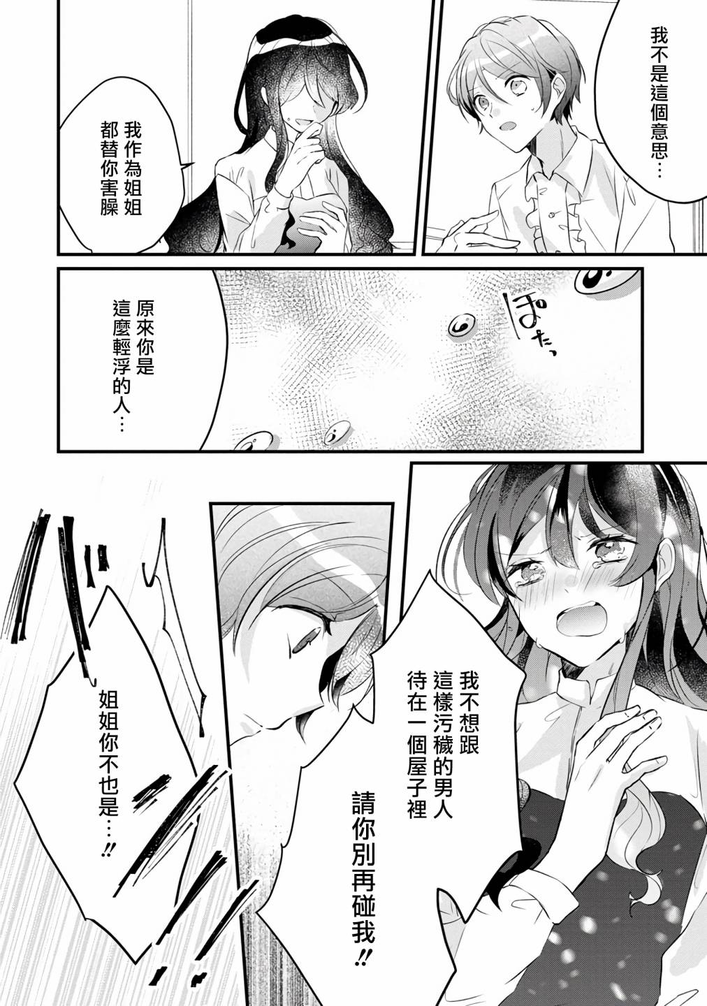 姐姐。可以卷起你的裙子、撑开你的大腿、让我看看里面吗？漫画,第5话2图