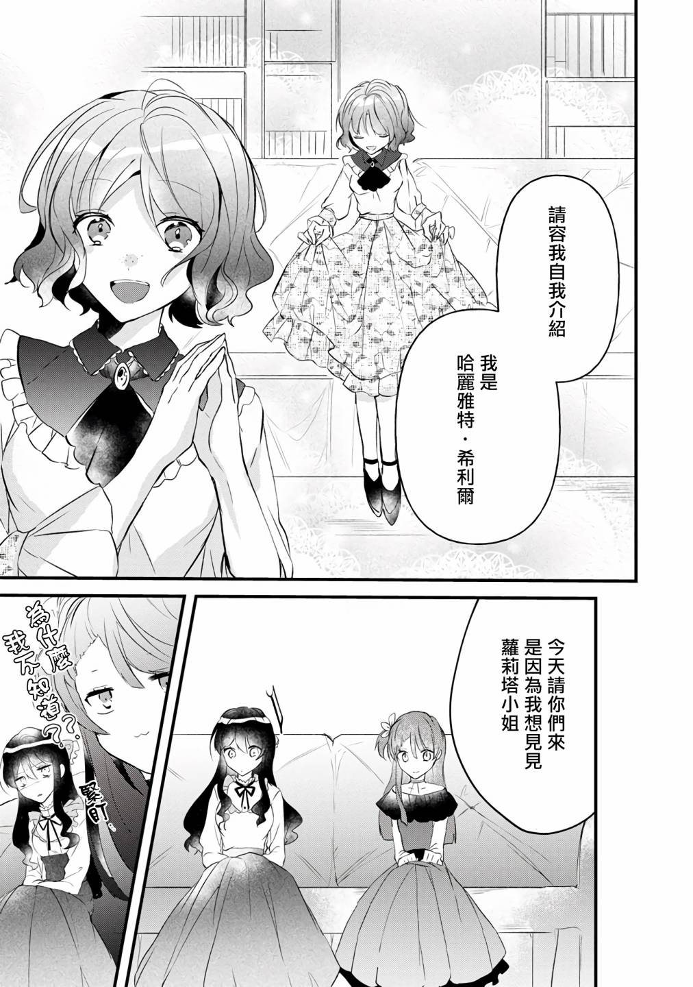 姐姐。可以卷起你的裙子、撑开你的大腿、让我看看里面吗？漫画,第5话1图