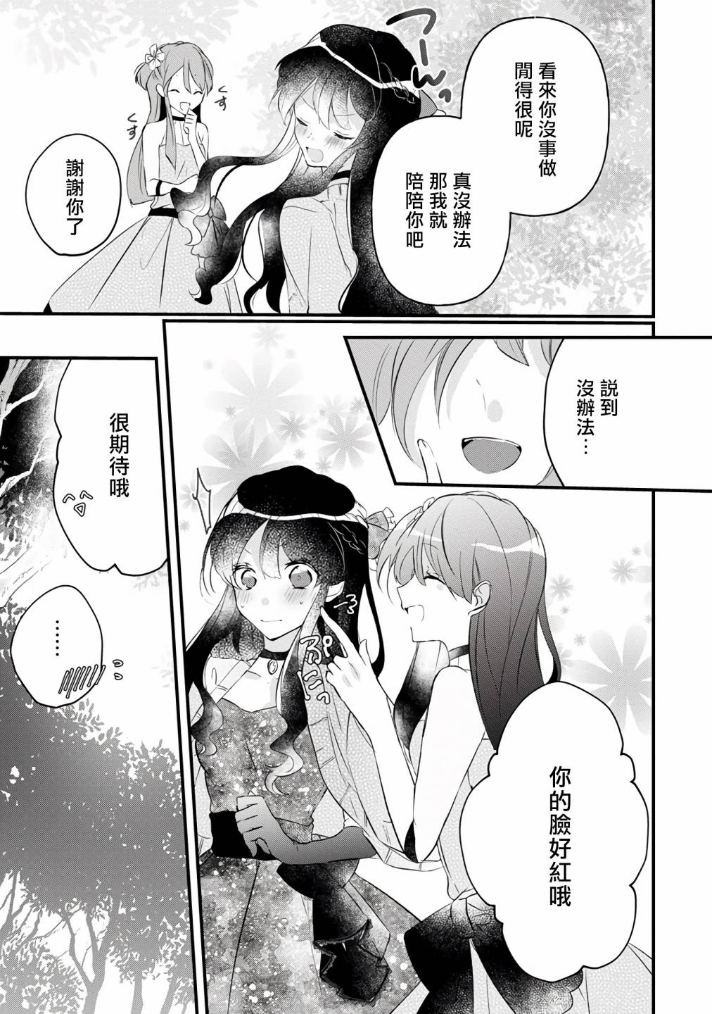 姐姐。可以卷起你的裙子、撑开你的大腿、让我看看里面吗？漫画,第5话5图