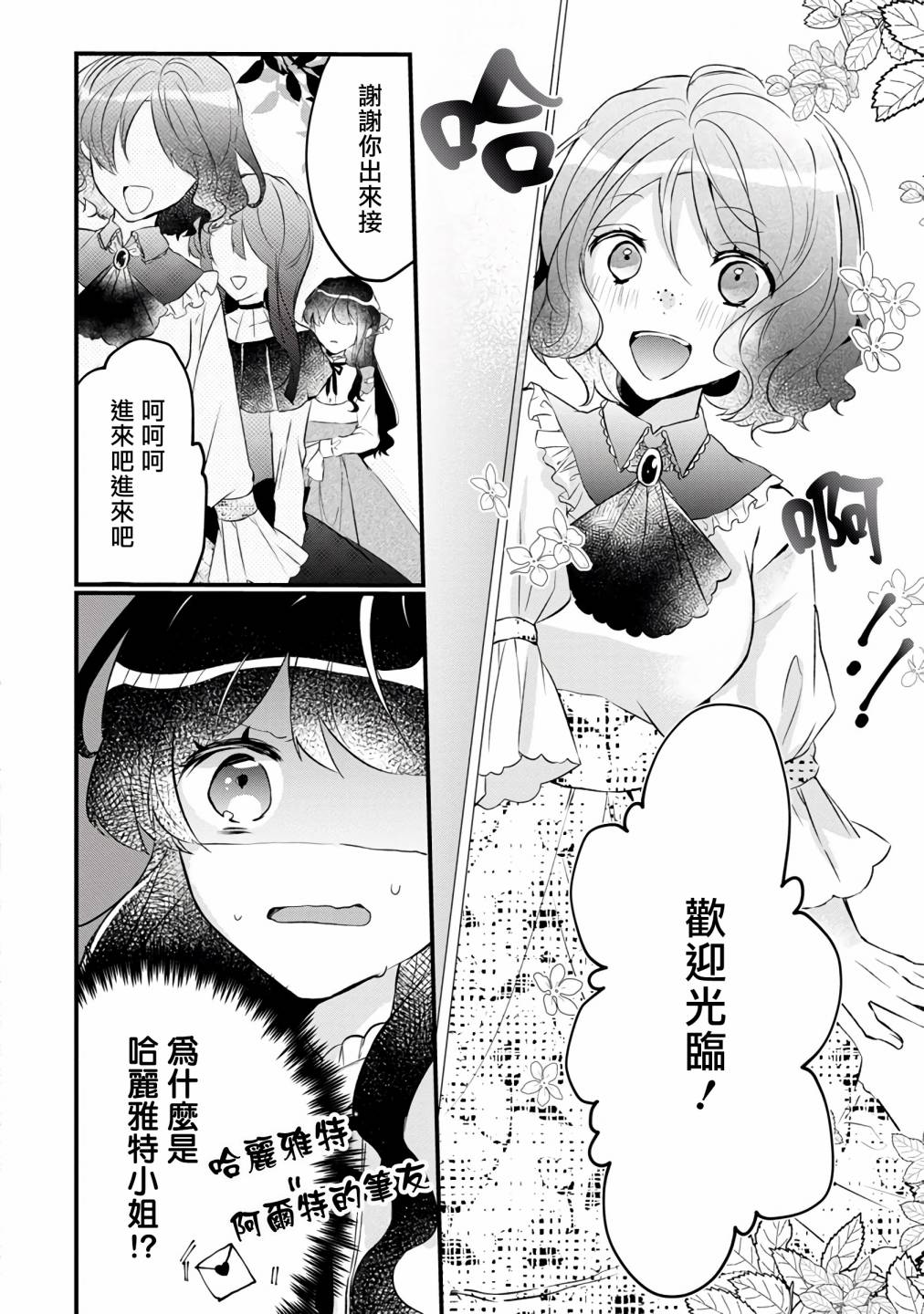 姐姐。可以卷起你的裙子、撑开你的大腿、让我看看里面吗？漫画,第5话3图