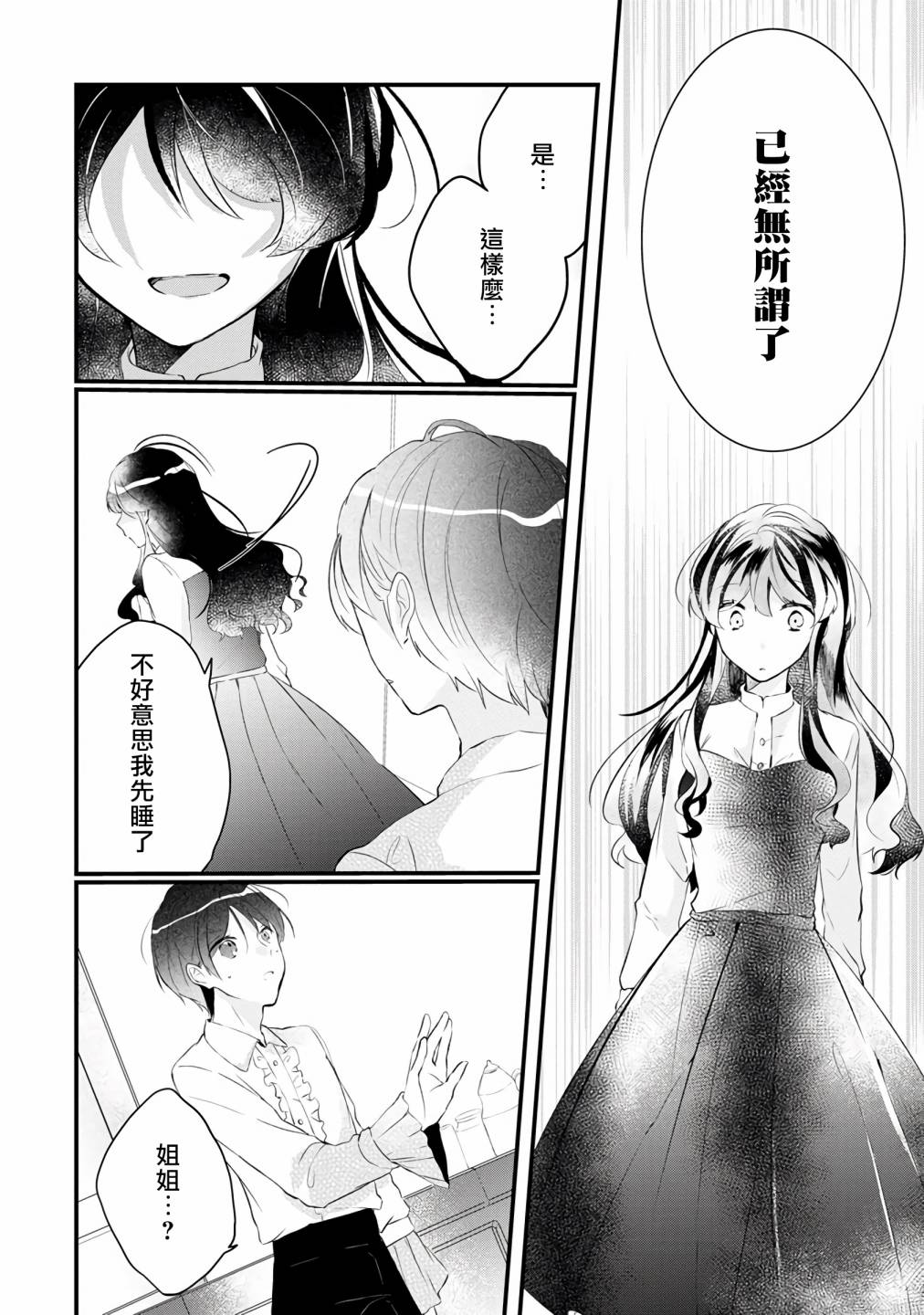 姐姐。可以卷起你的裙子、撑开你的大腿、让我看看里面吗？漫画,第5话5图