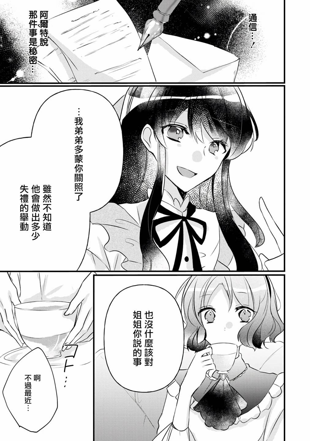 姐姐。可以卷起你的裙子、撑开你的大腿、让我看看里面吗？漫画,第5话5图