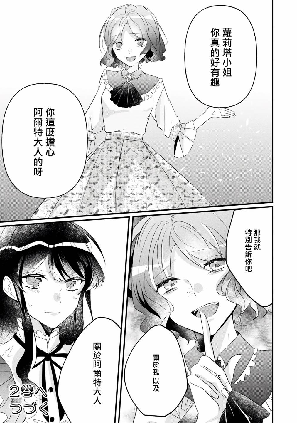 姐姐。可以卷起你的裙子、撑开你的大腿、让我看看里面吗？漫画,第5话1图