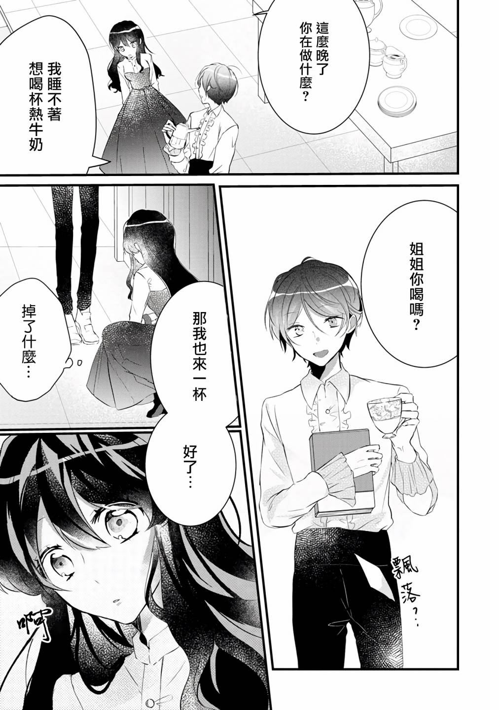 姐姐。可以卷起你的裙子、撑开你的大腿、让我看看里面吗？漫画,第5话2图