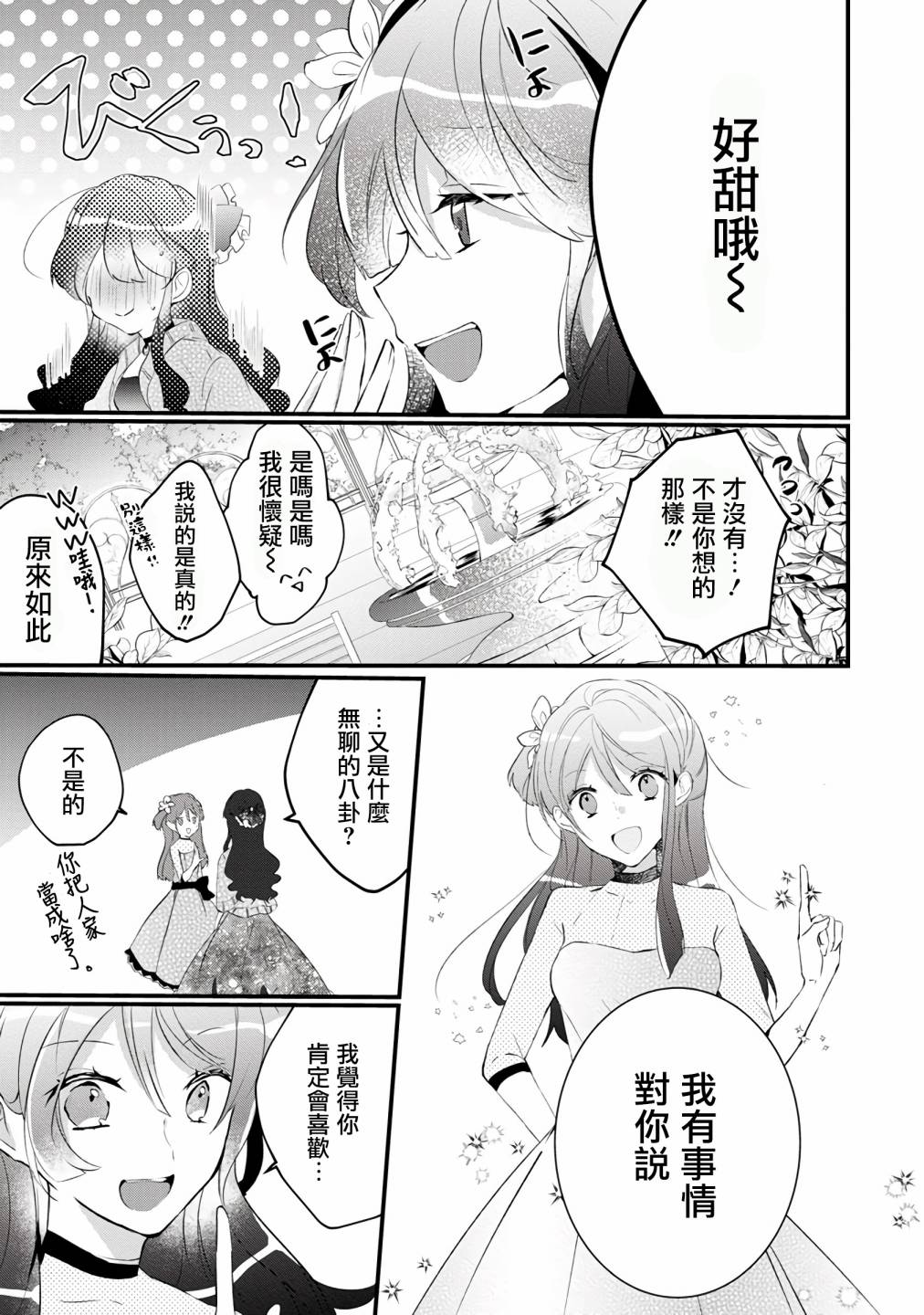 姐姐。可以卷起你的裙子、撑开你的大腿、让我看看里面吗？漫画,第5话3图