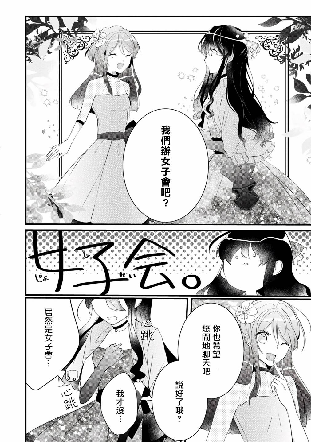 姐姐。可以卷起你的裙子、撑开你的大腿、让我看看里面吗？漫画,第5话4图