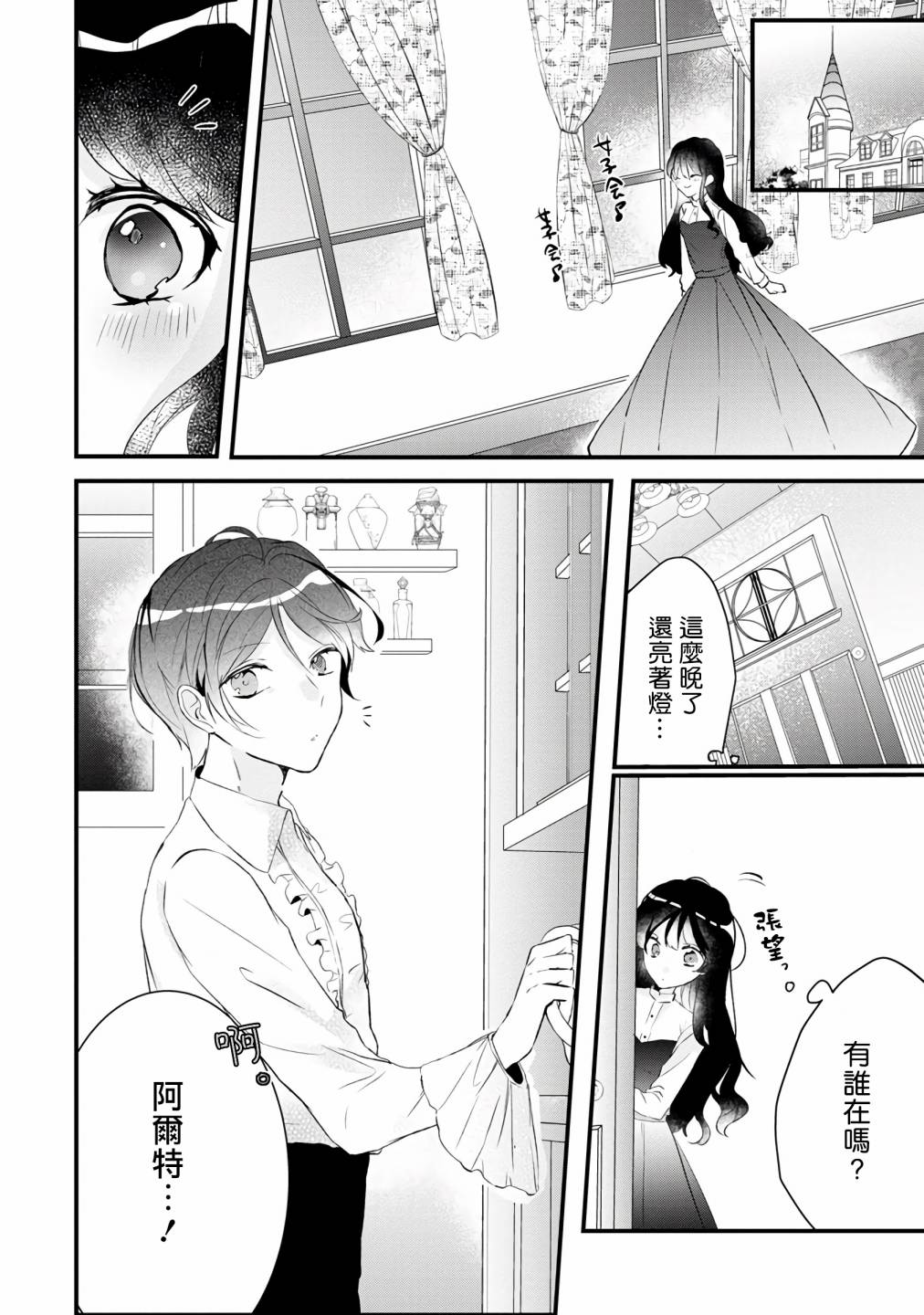 姐姐。可以卷起你的裙子、撑开你的大腿、让我看看里面吗？漫画,第5话1图