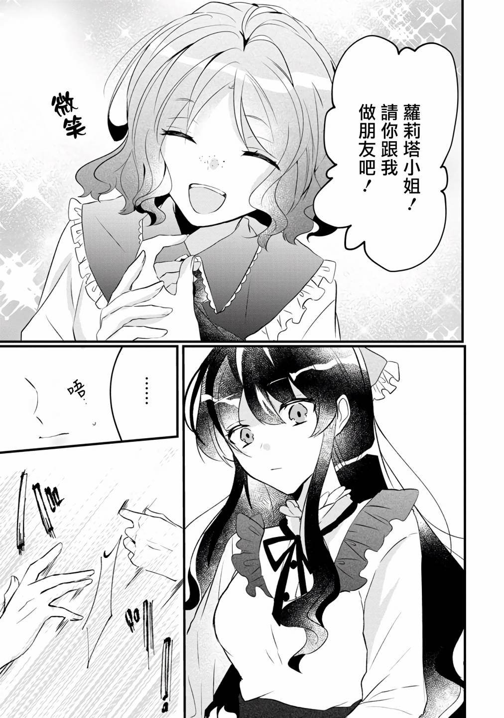 姐姐。可以卷起你的裙子、撑开你的大腿、让我看看里面吗？漫画,第5话4图