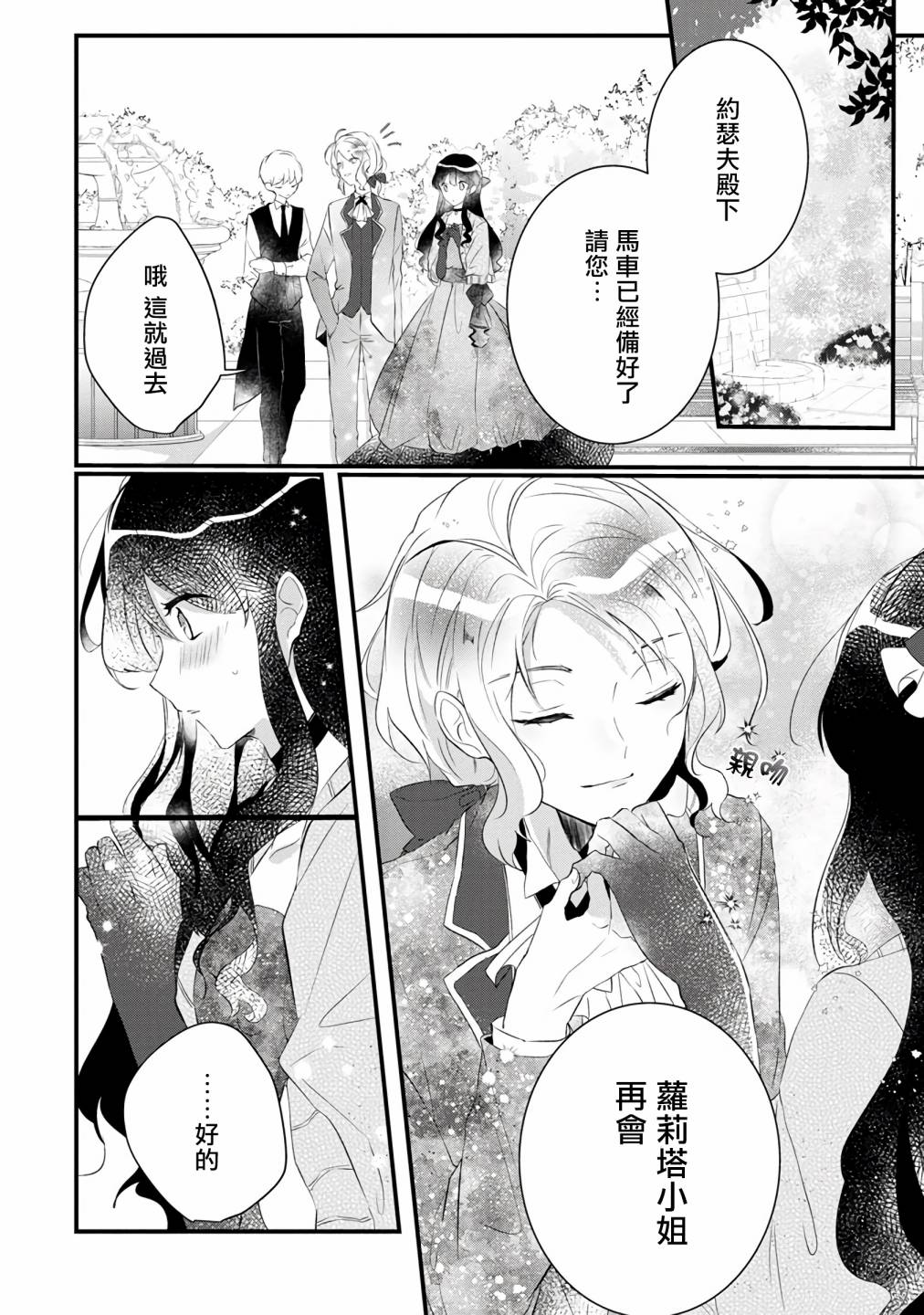 姐姐。可以卷起你的裙子、撑开你的大腿、让我看看里面吗？漫画,第5话2图