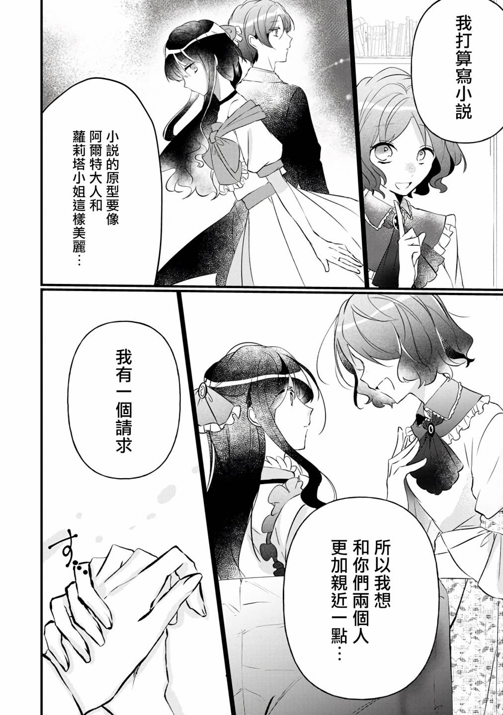 姐姐。可以卷起你的裙子、撑开你的大腿、让我看看里面吗？漫画,第5话3图