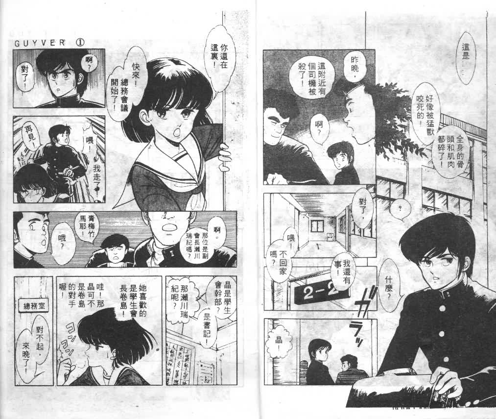 强殖装甲凯普漫画,第1卷5图