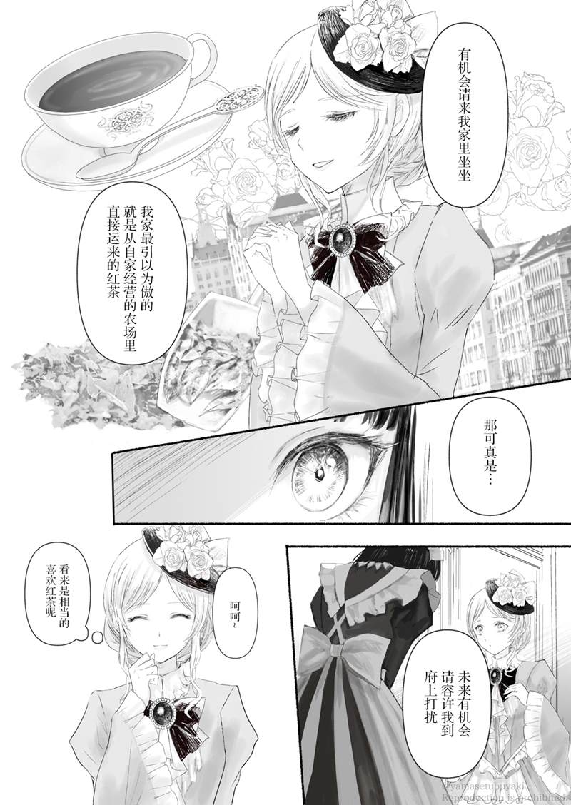 宝石商人的女仆漫画,第2.1话番外5图