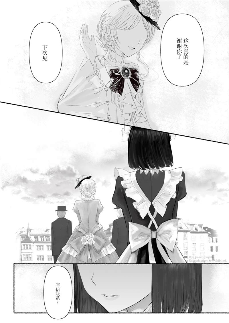 宝石商人的女仆漫画,第2.1话番外1图