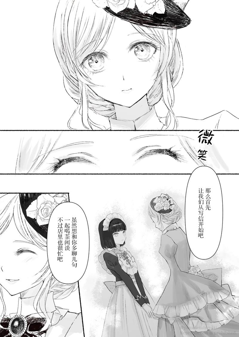 宝石商人的女仆漫画,第2.1话番外4图