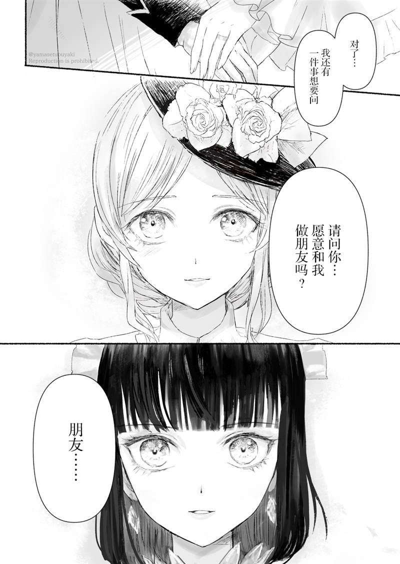 宝石商人的女仆漫画,第2.1话番外2图