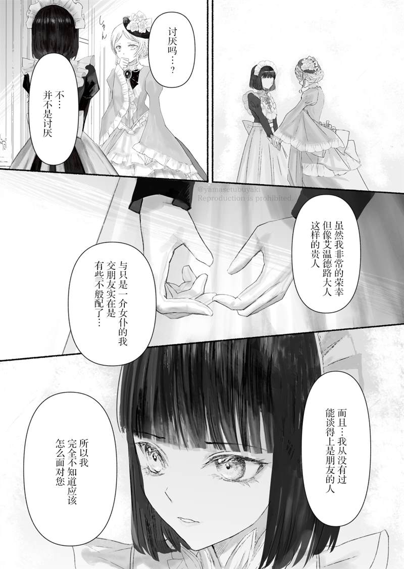 宝石商人的女仆漫画,第2.1话番外3图