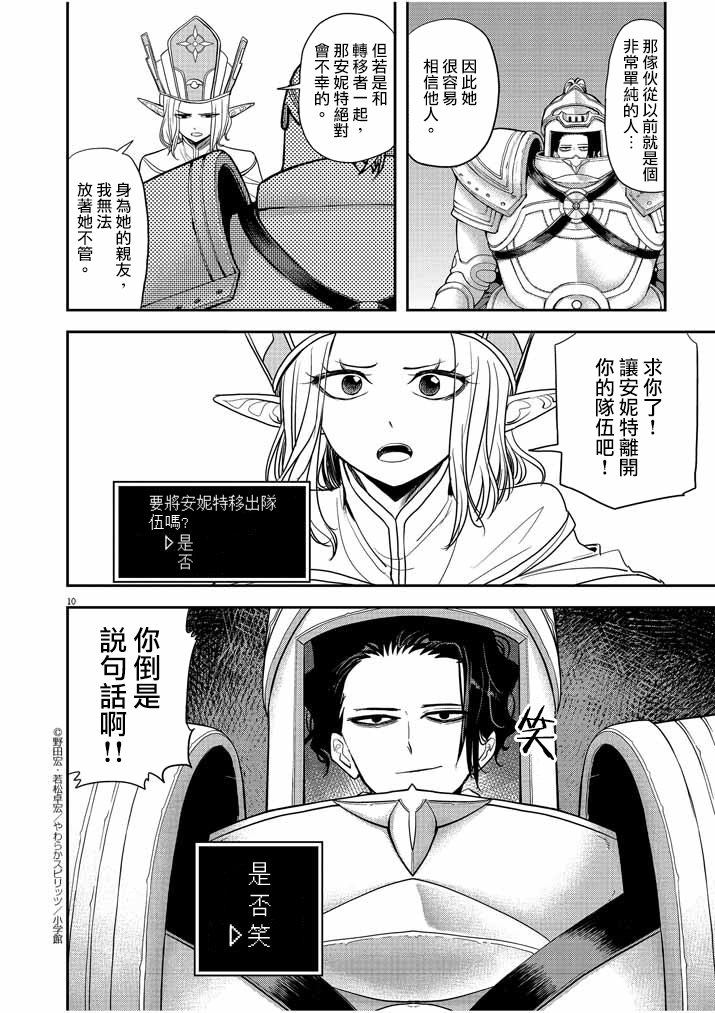 异世界失格漫画,第6话5图