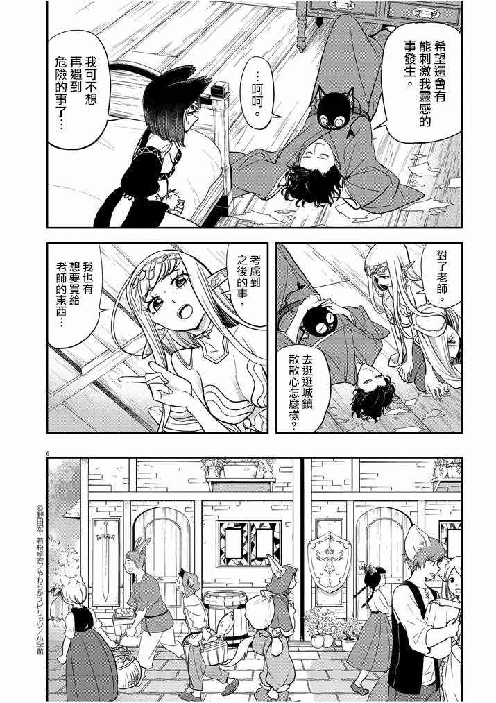 异世界失格漫画,第6话1图