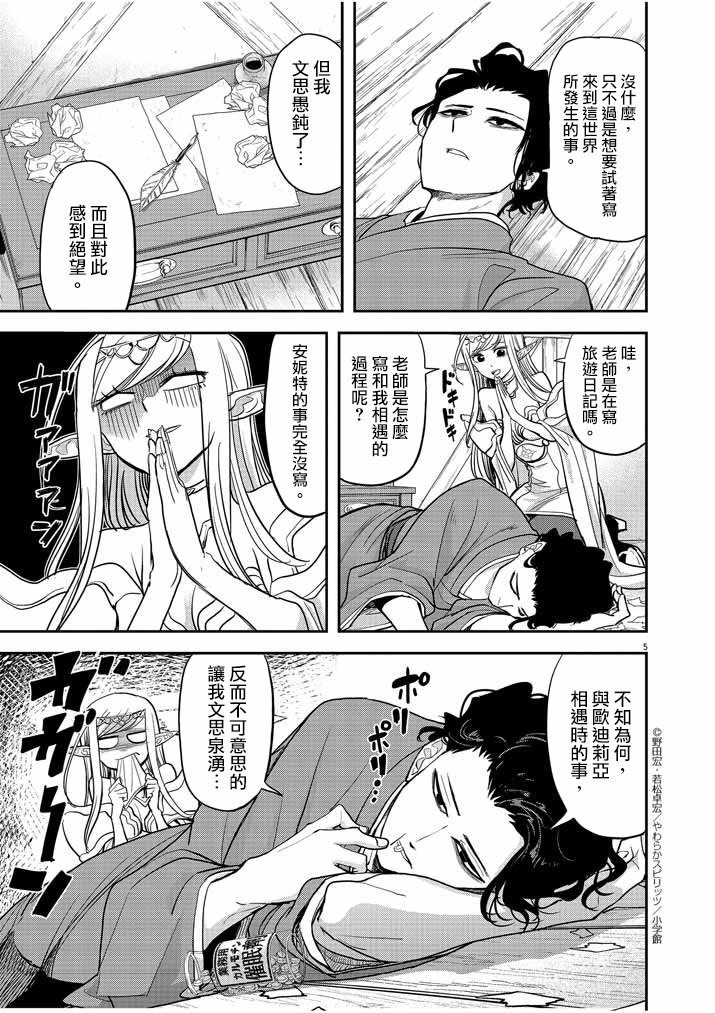 异世界失格漫画,第6话5图