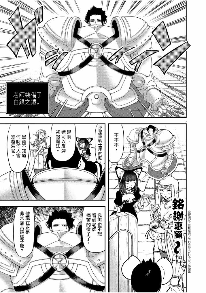 异世界失格漫画,第6话2图