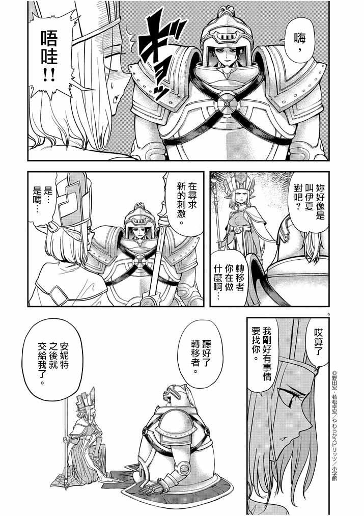 异世界失格漫画,第6话4图