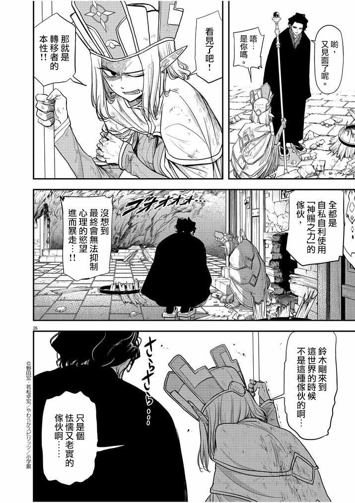 异世界失格漫画,第6话1图