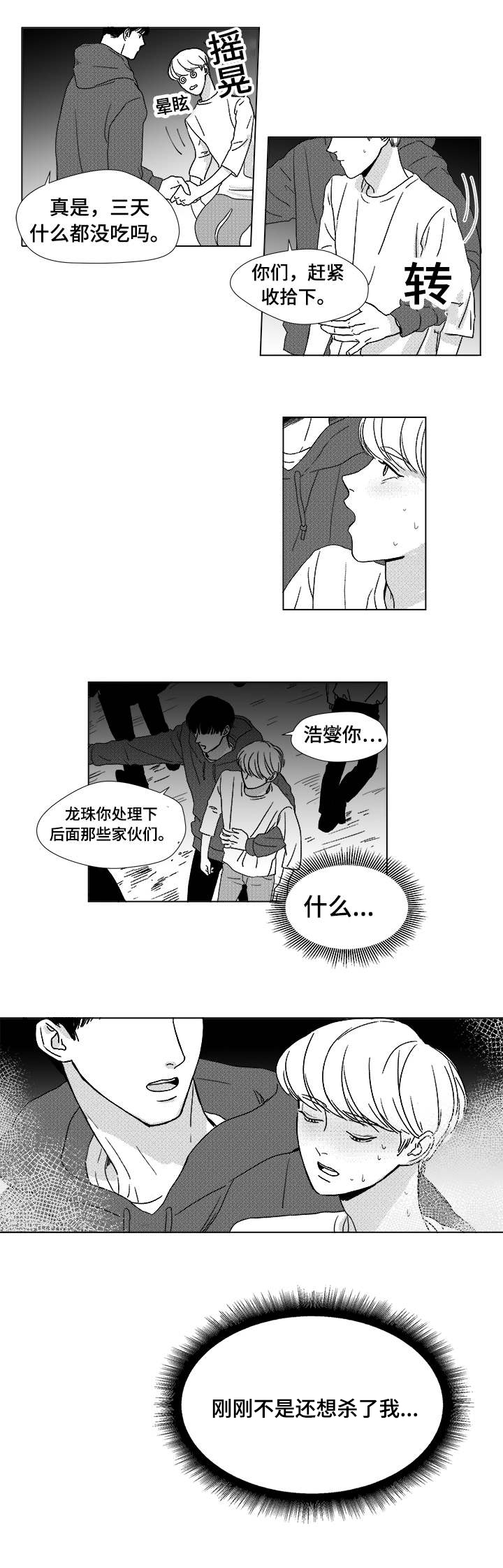 恶魔之谜漫画,第6话3图