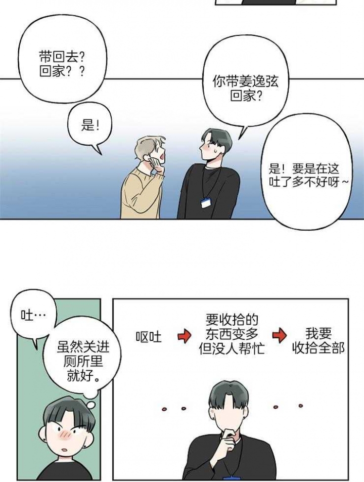 专属我英文翻译漫画,第2话2图