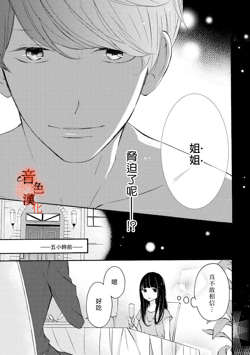 只愿与你沉沦漫画,第1话4图